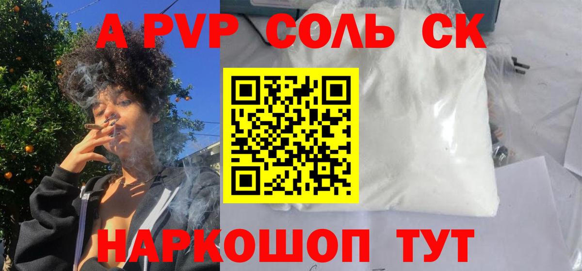 А ПВП мука  A-PVP СК  Нефтекамск  Alfa_PVP Соль  Вход с VPN 