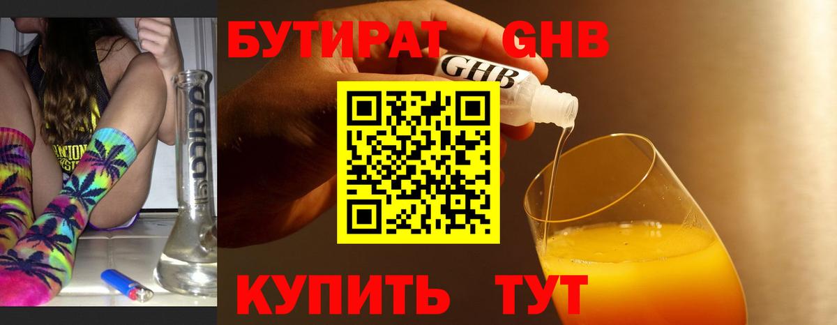 Нефтекамск  Бутират оксибутират  Вход с VPN 