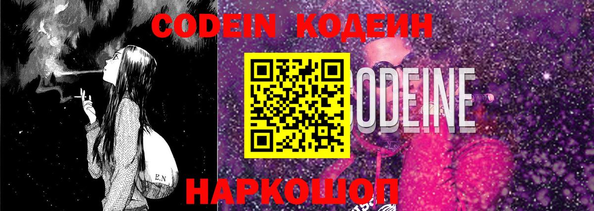 Кодеин напиток Lean (лин) Нефтекамск