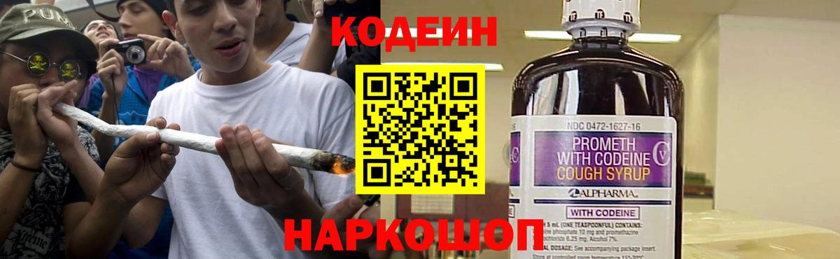 Кодеин напиток Lean (лин)  Кодеиновый сироп Lean напиток Lean (лин)  Нефтекамск  Вход с VPN 