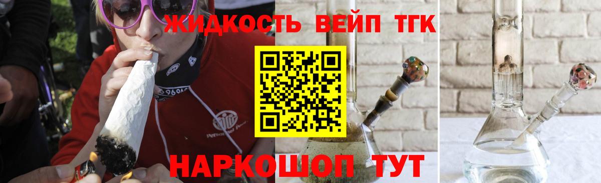 ТГК жижа Нефтекамск
